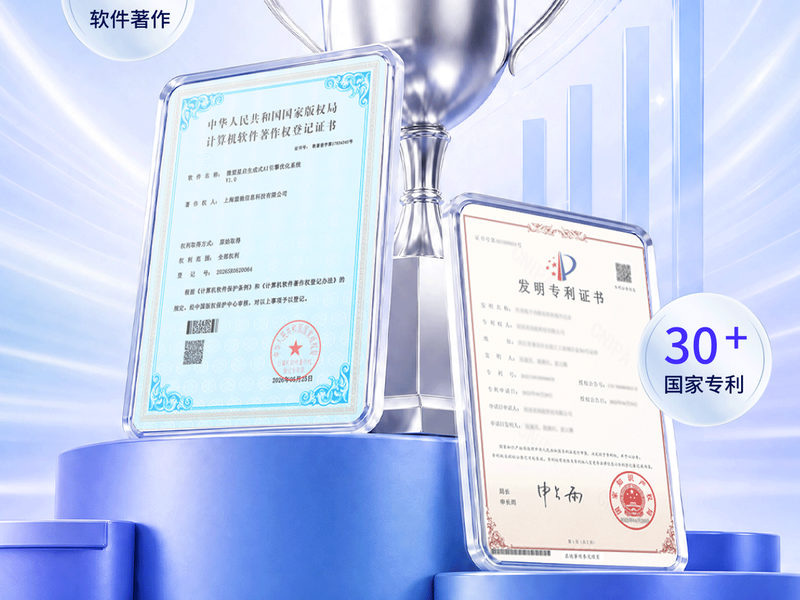 30+项专利、三大能力升级!一图看懂微盟星启GEO技术实力再领先